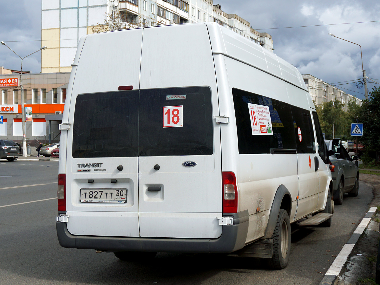 Распоряжение Минтранса России от 14.07.2015 № НА-80-р