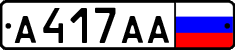 License plate Russia, High authorities