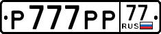 License plate Russia, Cars