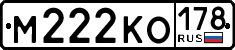 License plate Russia, Cars