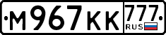 License plate Russia, Cars