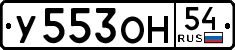 License plate Russia, Cars