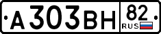 License plate Russia, Cars