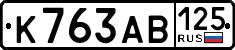 License plate Russia, Cars