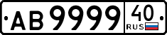 License plate Russia, Trailers