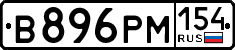 License plate Russia, Cars