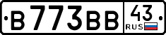 в 773 вв 43
