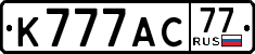 License plate Russia, Cars