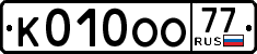License plate Russia, Cars