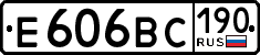 е 606 вс 190