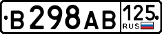 License plate Russia, Cars