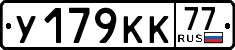 License plate Russia, Cars