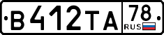 License plate Russia, Cars