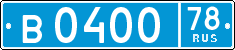 License plate Russia, Police cars