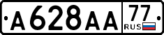 License plate Russia, Cars