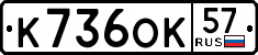 License plate Russia, Cars