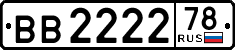 License plate Russia, Trailers