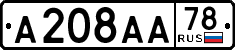 License plate Russia, Cars