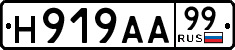 License plate Russia, Cars