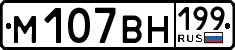 м 107 вн 199