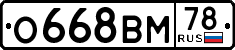 License plate Russia, Cars
