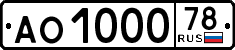 License plate Russia, Trailers