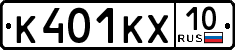 License plate Russia, Cars