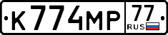 License plate Russia, Cars