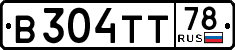 License plate Russia, Cars