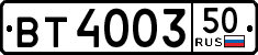 License plate Russia, Trailers