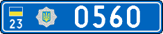 License plate Ukraine, Police (2004)