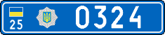License plate Ukraine, Police (2004)