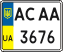 License plate Ukraine, Scooters (2004)