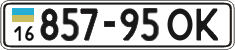 License plate Ukraine, Cars and trucks (1995)