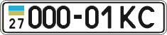 License plate Ukraine, Cars and trucks (1995)
