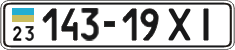 License plate Ukraine, Cars and trucks (1995)