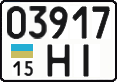 License plate Ukraine, Cars and trucks (1995)