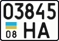 License plate Ukraine, Cars and trucks (1995)