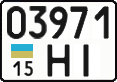 License plate Ukraine, Cars and trucks (1995)