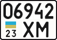 License plate Ukraine, Cars and trucks (1995)