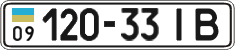 License plate Ukraine, Cars and trucks (1995)