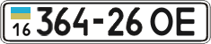 License plate Ukraine, Cars and trucks (1995)