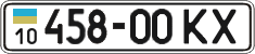 License plate Ukraine, Cars and trucks (1995)