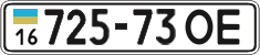 License plate Ukraine, Cars and trucks (1995)