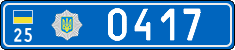 License plate Ukraine, Police (2004)