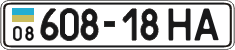 License plate Ukraine, Cars and trucks (1995)