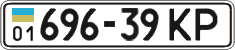 License plate Ukraine, Cars and trucks (1995)