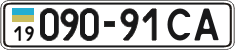 License plate Ukraine, Cars and trucks (1995)