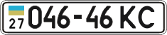 License plate Ukraine, Cars and trucks (1995)