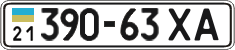 License plate Ukraine, Cars and trucks (1995)